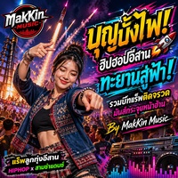 หัวใจบั้งไฟแสน
