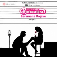 Vaa Vaa Anbe