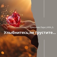 Улыбнитесь,не грустите...