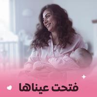 فتحت عيناها