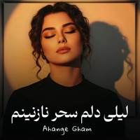 لیلی دلم سحر نازنینم