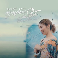 ChuanNongLeongTai (cover) (cover)