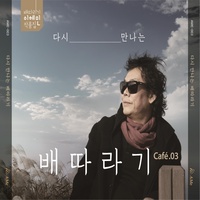 Do You Really Like Spring Rain? (feat. Yang Hyunkyung) (Original ver.)
