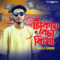 টাকায় বেচা কিনা