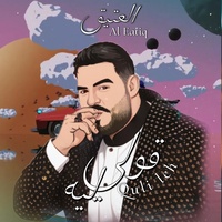العتيق - قولي ليه