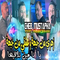 Zahri Men Jiha w 3ach9i Men Jiha ya Ana Min Nla9iha