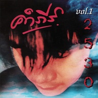ลิง (Vol.1)