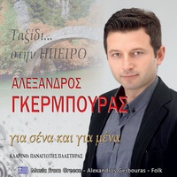 Καίγομαι και σιγολειώνω