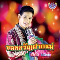 ขาดเงินขาดรัก