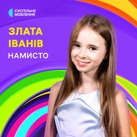 НАМИСТО