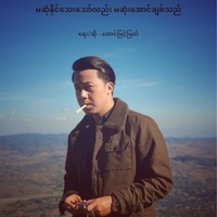 Ma Sone Naing Tay Thaw