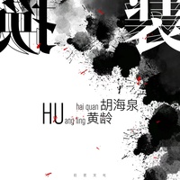 换装(剪辑版)