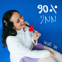 90% ממני