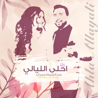 Ahla Al Layali