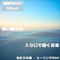 "BGM for sleep" The tone of stars drifting at night