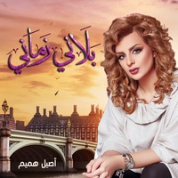 Balani Zamani