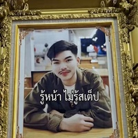 พวกมึงเดรสไง พวกกูไม่เดรส