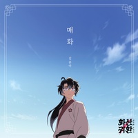 Plum Blossom (Webtoon 'Return of The Blossoming Blade', Pt. 3)