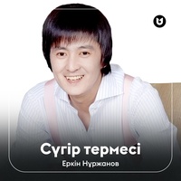 Сүгір термесі