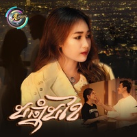 ៥ឆ្នាំ៥ខែ