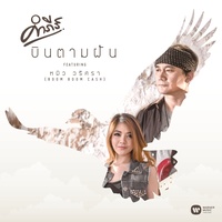 Bin Tam Fhun (feat. Miew Boom Boom Cash)