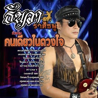 ผ่านวันฝันร้าย