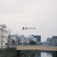 last love letter