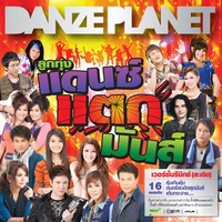ยิ่งกว่าคําว่ารัก มากกว่าคําว่าใช่ (Remix Version)