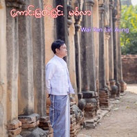ကောင်းမြတ်ခြင်းမင်္ဂလာ