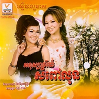 បង្គងស្នេហ៍ភ្នំព្រឹក