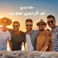 Helefna Netgama3 - حلفنا نتجمع