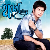 คอยน้องคืนนา - ดนตรีฝึกร้อง