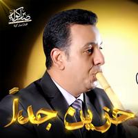 ناي حزين جداً