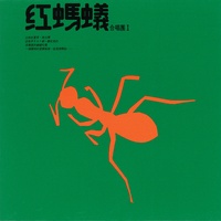 愛情釀的酒