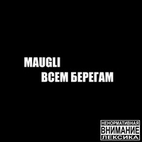 Кроет не по детски