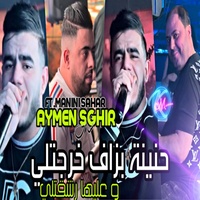 Hnina Bezaf Kharjetli w 3liha Rech9etli