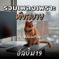 แค่ตัวเองมีความสุข