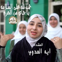 حمد لله على السلامه يا جايين من الحرم