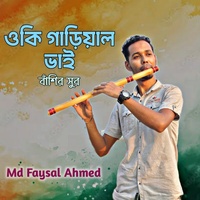 ওকি গাড়িয়াল ভাই বাঁশির সুর