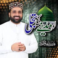 Aj Ashiqan Ne Jashan Manaye