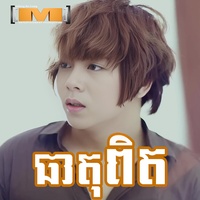 ធាតុពិត ,Vol.21