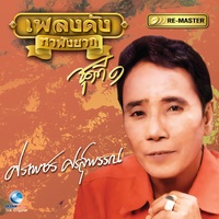 เก็บเงินแต่งงาน