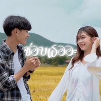 Chob Ter A (Remix Version) (Remix)