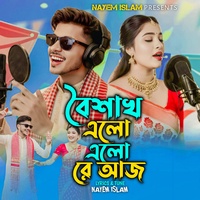 বৈশাখ এলো এলো রে আজ | Boishakh Elo Elo Re Aj | বৈশাখী সেরা নতুন গান | পহেলা বৈশাখ নতুন গান ২০২৬