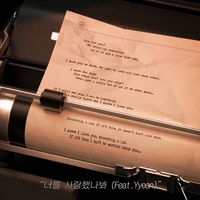I must have loved you (feat. Yyeon)