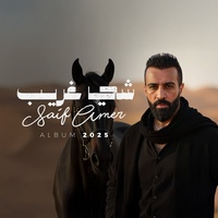 Shia Ghareeb - شي غريب