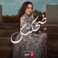 ضحكتك