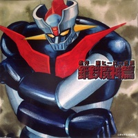 Tobe! Grendizer (Grendizer)