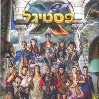 חם פה