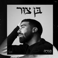 אהבת השם